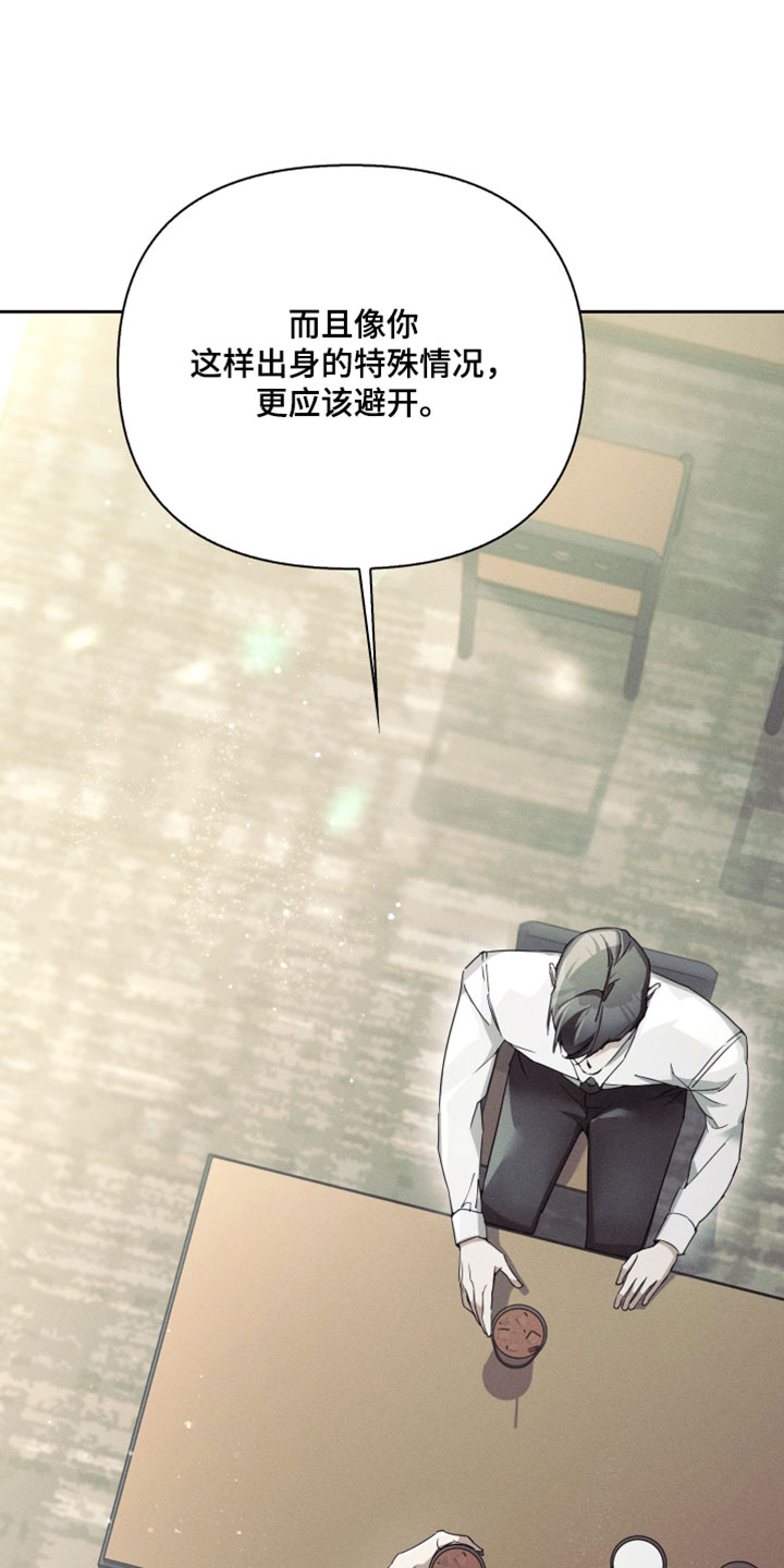 不驯之炎漫画,第67章：愚蠢1图