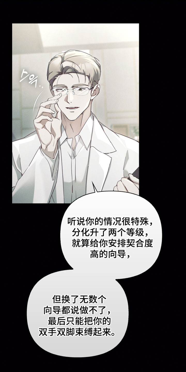 不驯之炎漫画,第68章：可恶的一面5图