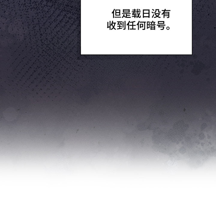 不驯之炎漫画,第77章：感知到危险5图