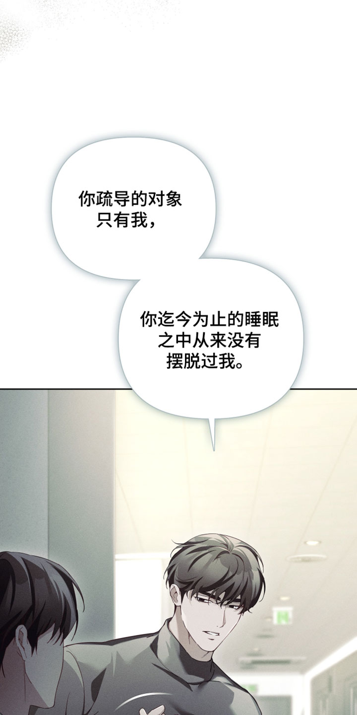 不驯之炎漫画,第69章：只有你能做到2图