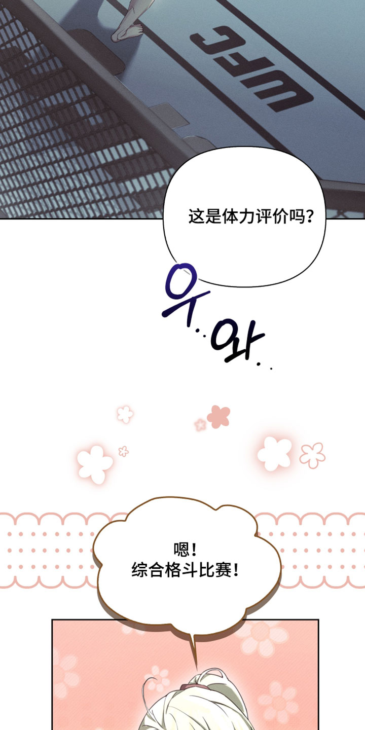 不驯之炎漫画,第70章：状态看起来不太好3图