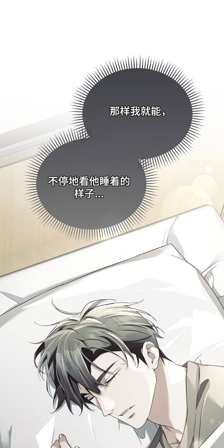 不驯之炎漫画,第78章：去道歉吧4图