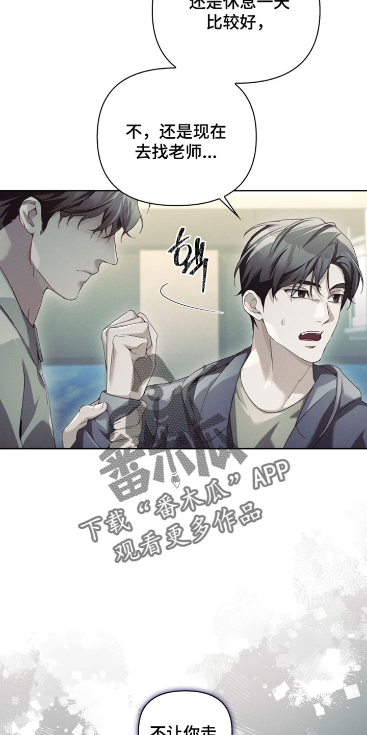 不驯之炎漫画,第77章：感知到危险2图