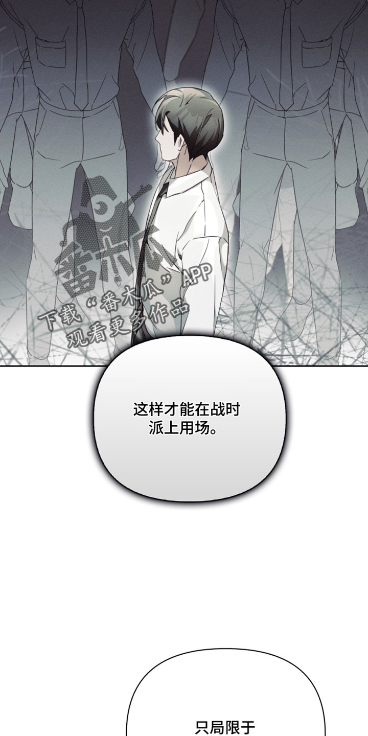 不驯之炎漫画,第67章：愚蠢2图