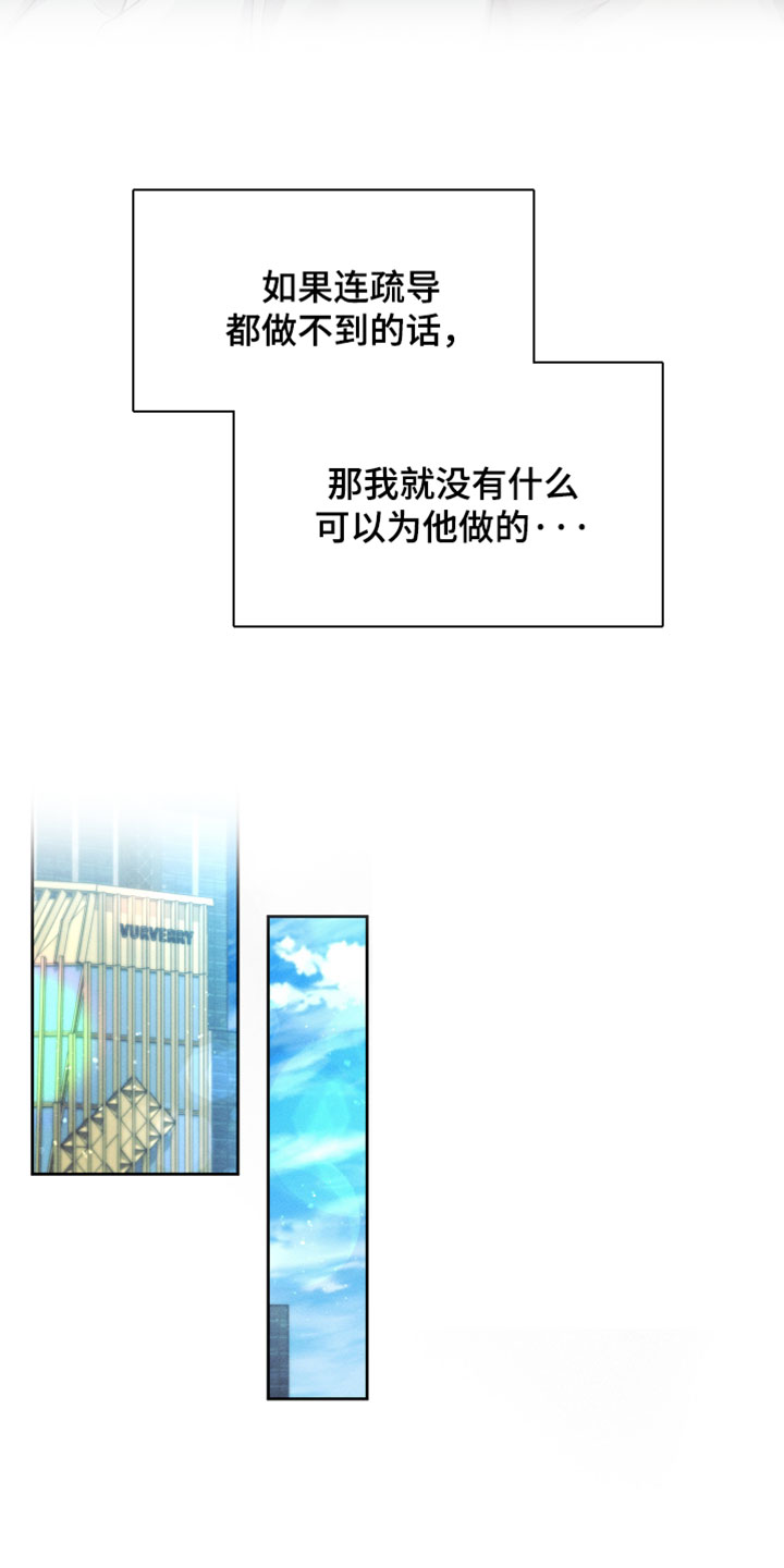 不驯之炎漫画,第75章：上级的决定3图