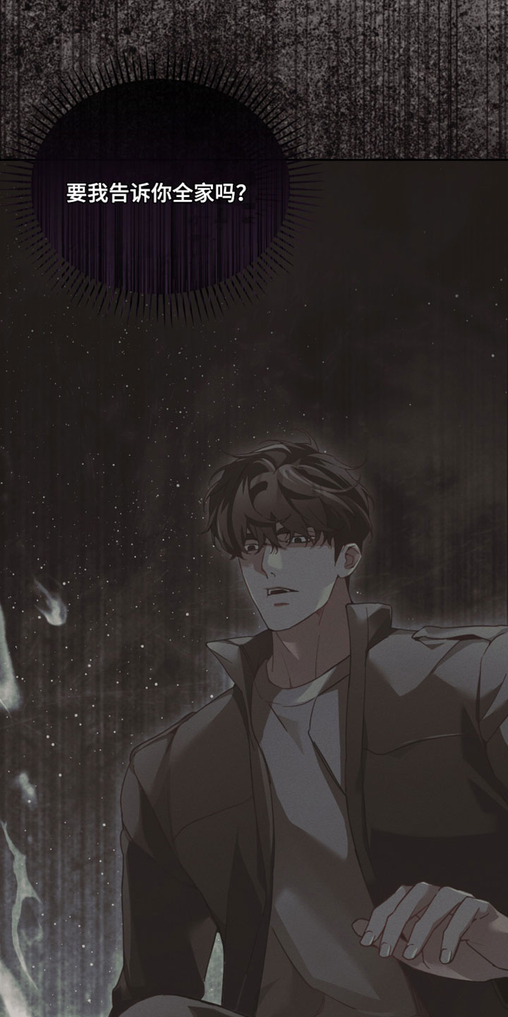 不驯之炎漫画,第66章：固执的占有欲2图