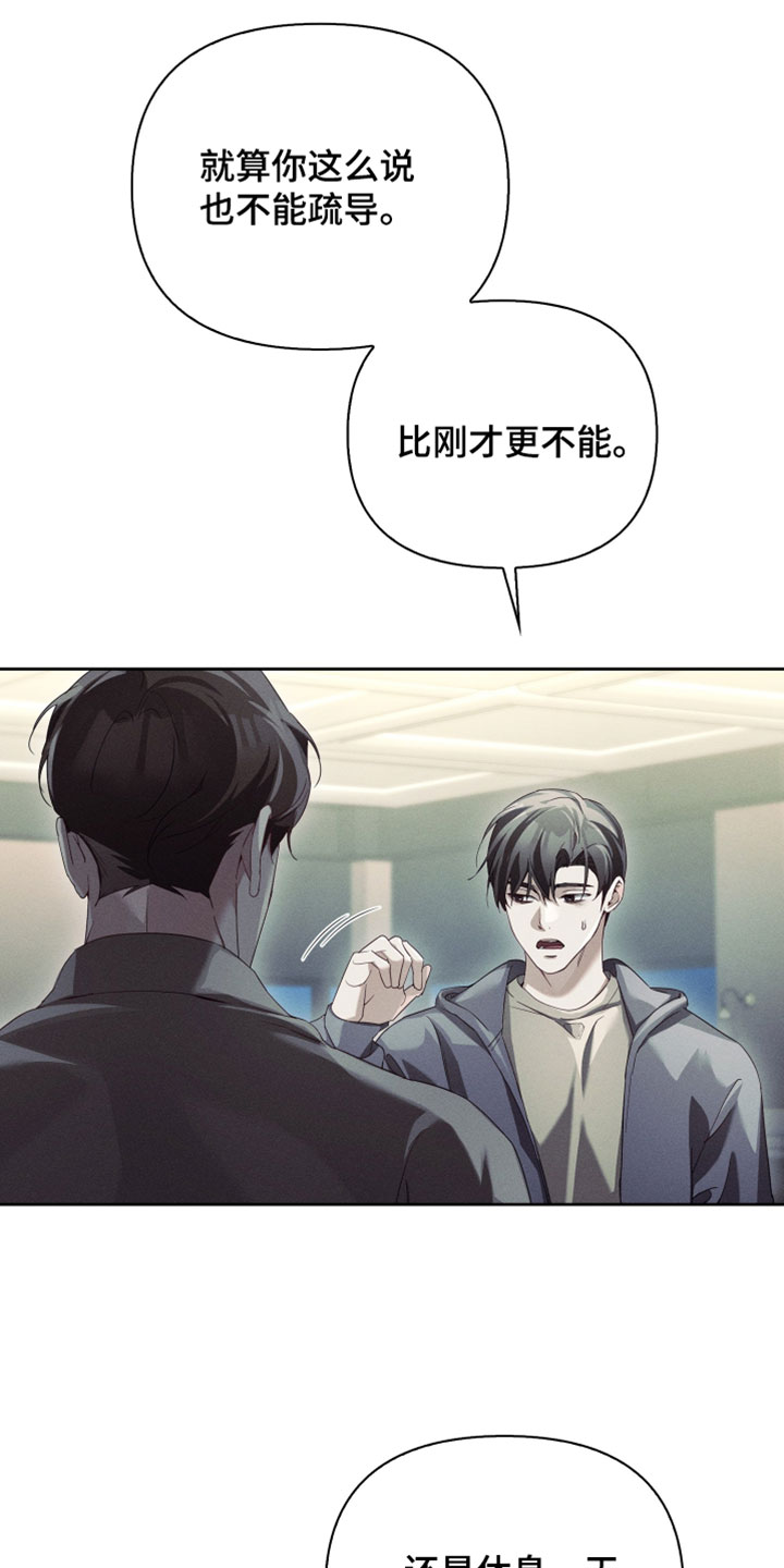 不驯之炎漫画,第77章：感知到危险1图