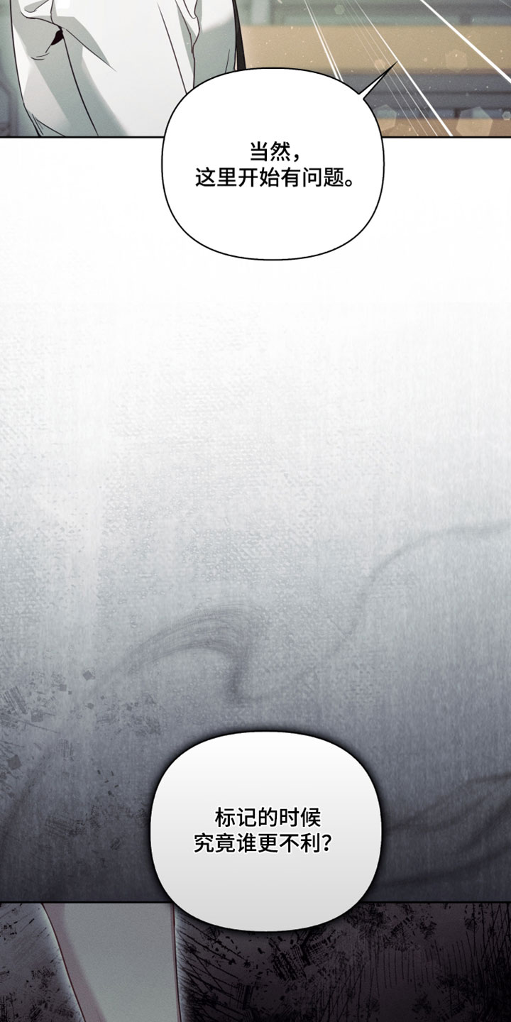 不驯之炎漫画,第67章：愚蠢4图