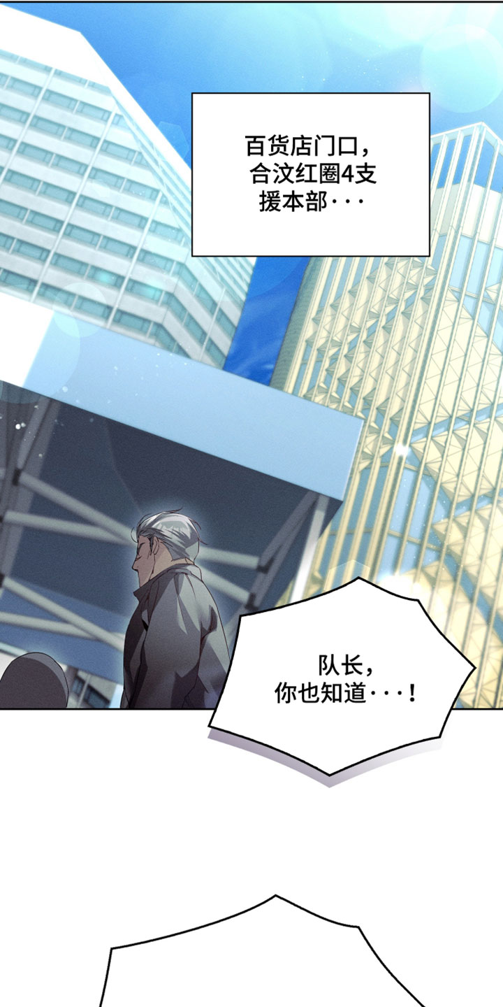 不驯之炎漫画,第75章：上级的决定4图