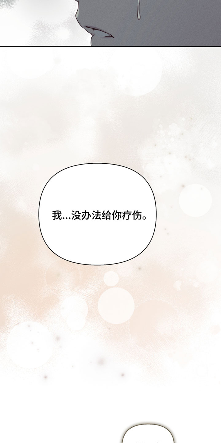 不驯之炎漫画,第71章：我也可以利用你吗1图