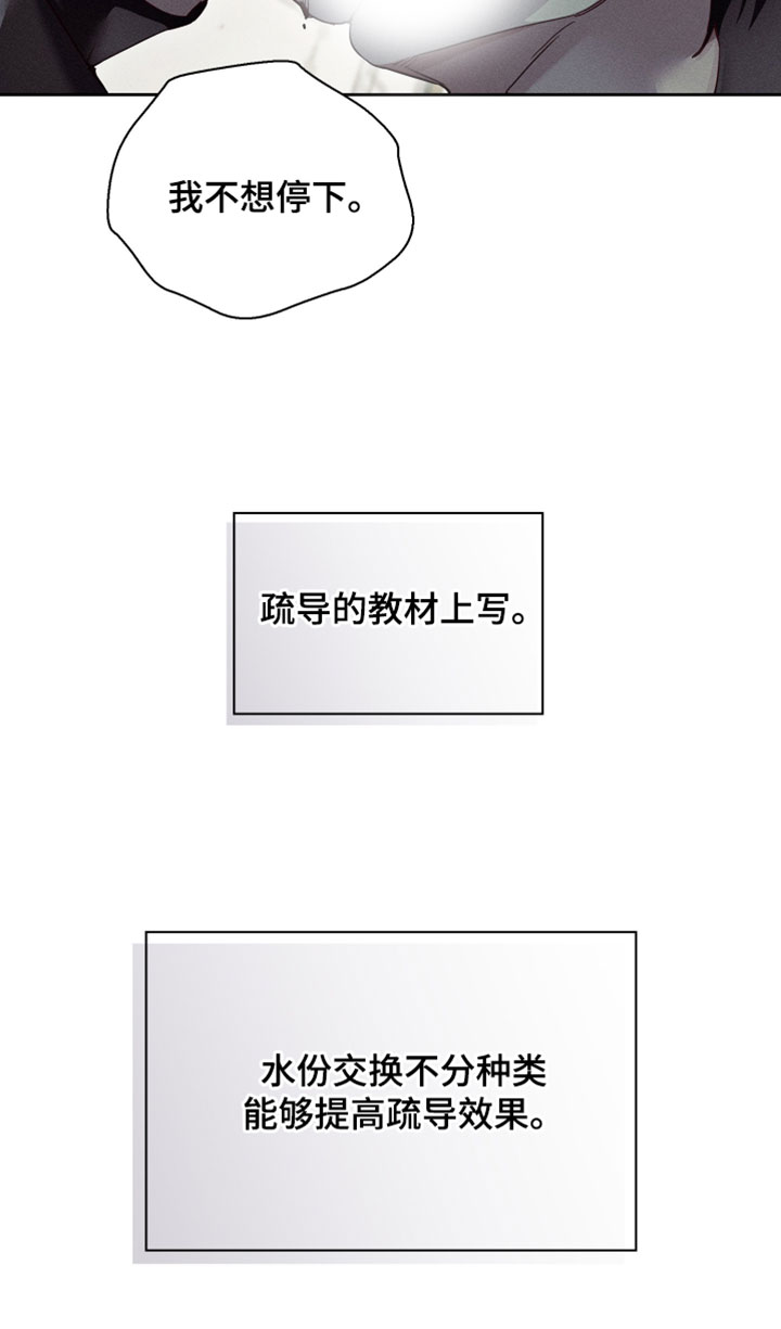 不驯之炎漫画,第75章：上级的决定3图