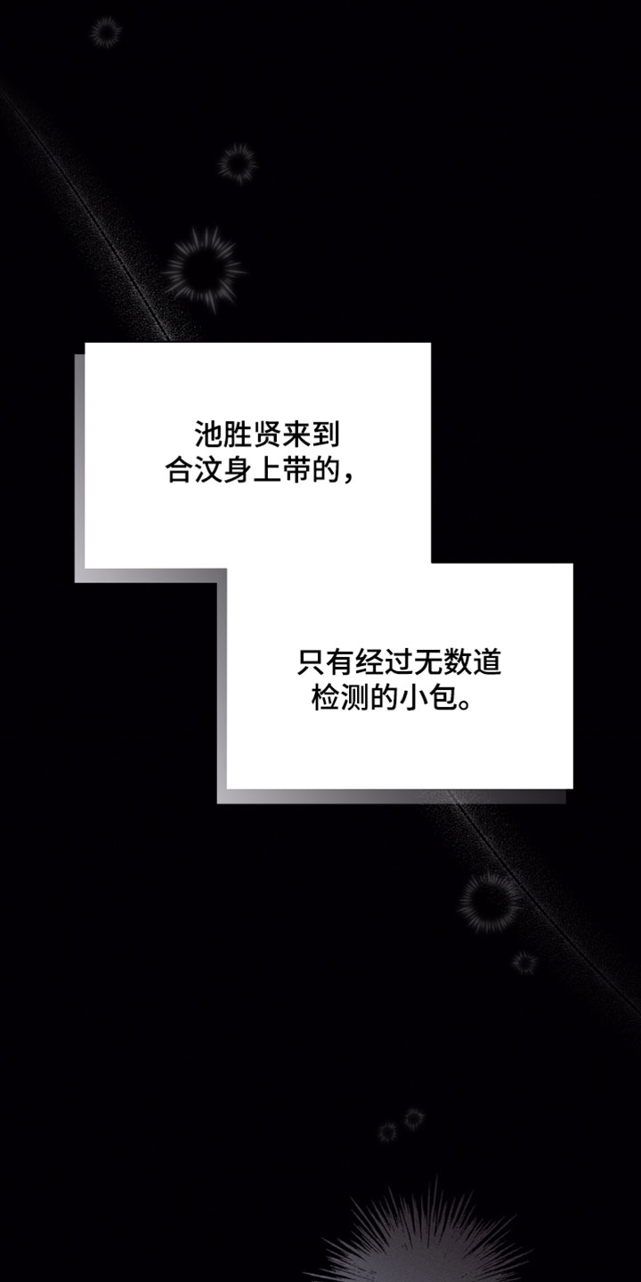 不驯之炎漫画,第78章：去道歉吧3图