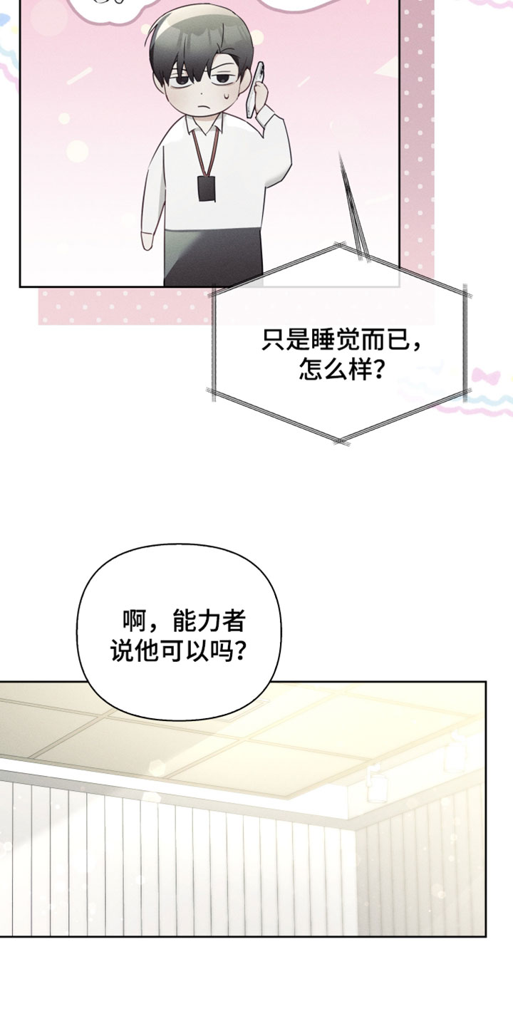 不驯之炎漫画,第68章：可恶的一面2图