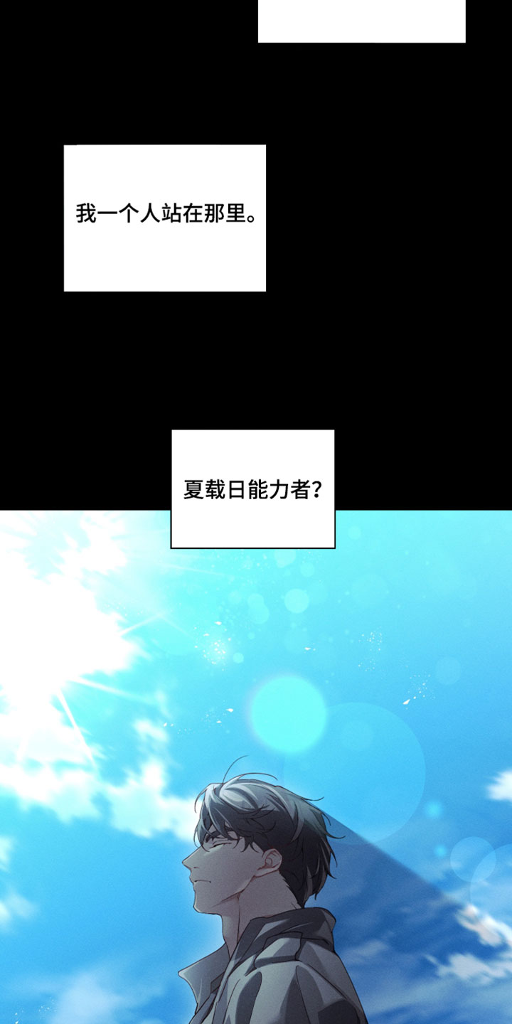 不驯之炎漫画,第65章：受不了你5图