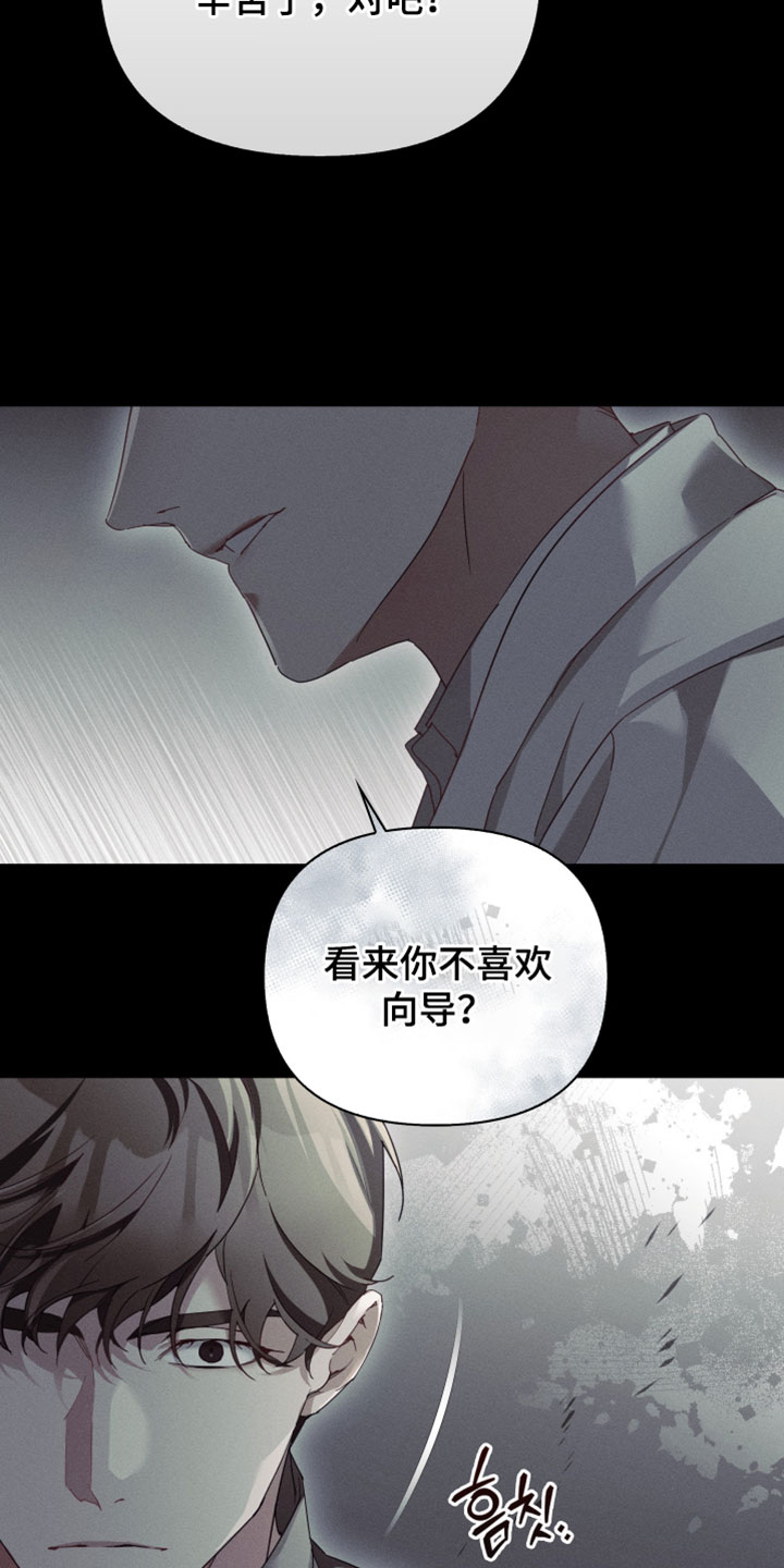 不驯之炎漫画,第68章：可恶的一面3图