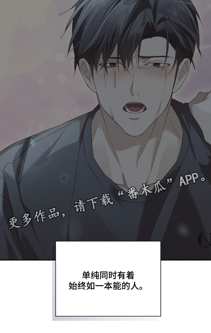 不驯之炎漫画,第66章：固执的占有欲5图