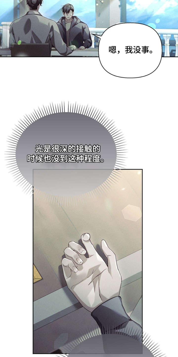 不驯之炎漫画,第76章：别走4图