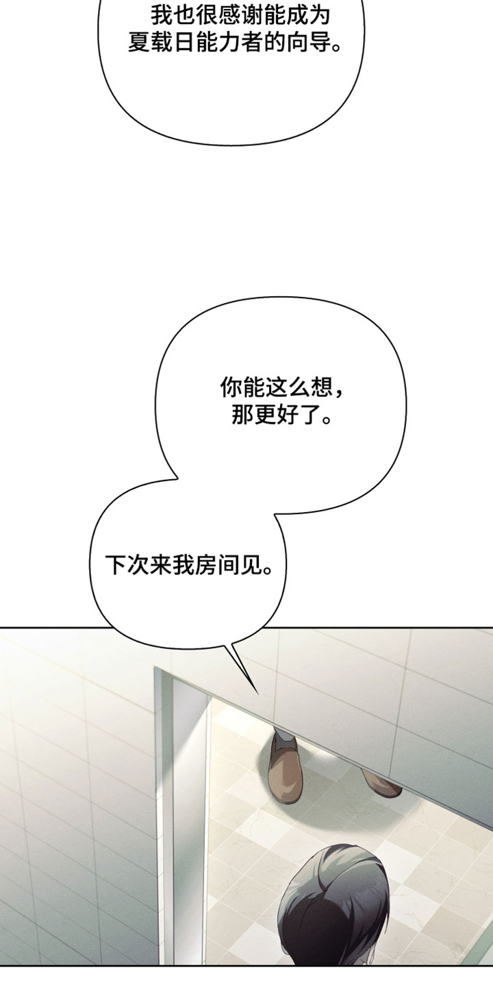 不驯之炎漫画,第72章：被你讨厌了4图