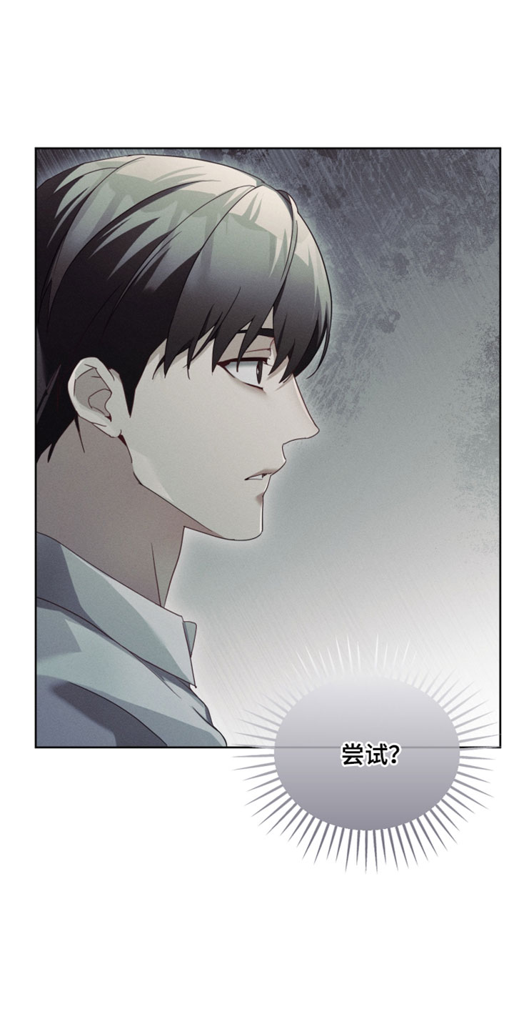 不驯之炎漫画,第72章：被你讨厌了1图
