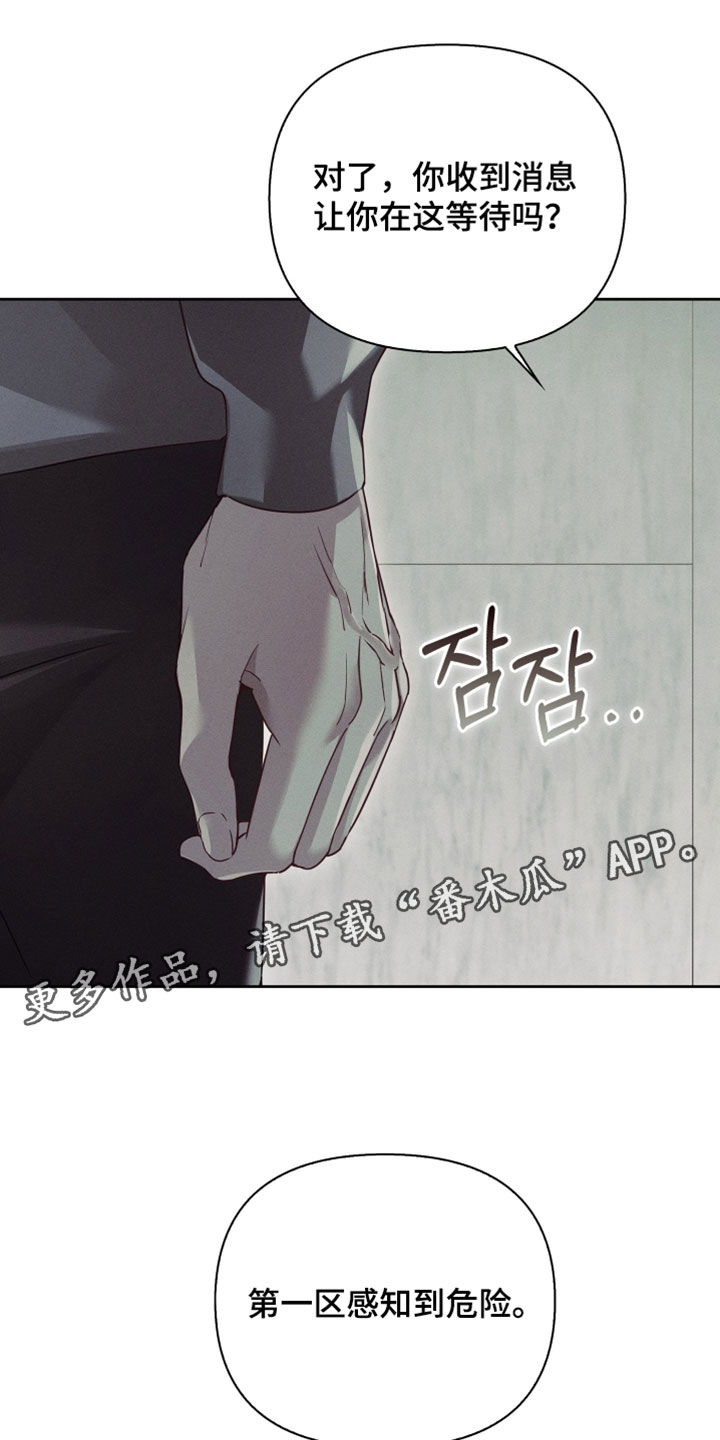 不驯之炎漫画,第77章：感知到危险3图
