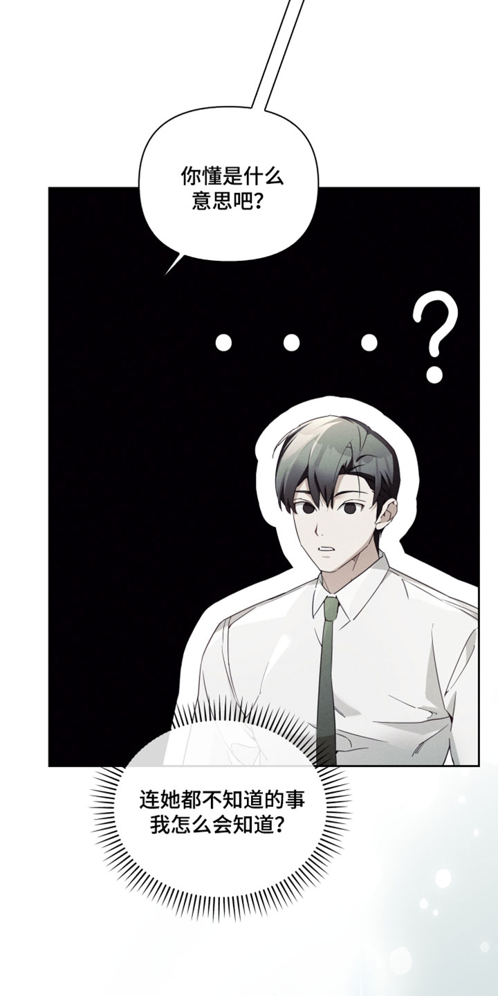 不驯之炎漫画,第67章：愚蠢2图