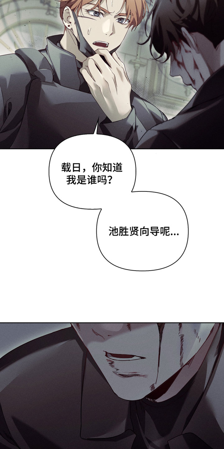 不驯之炎漫画,第74章：真是个怪物1图