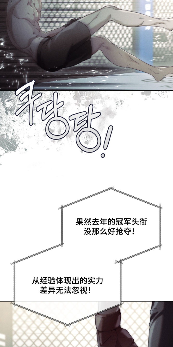 不驯之炎漫画,第70章：状态看起来不太好5图