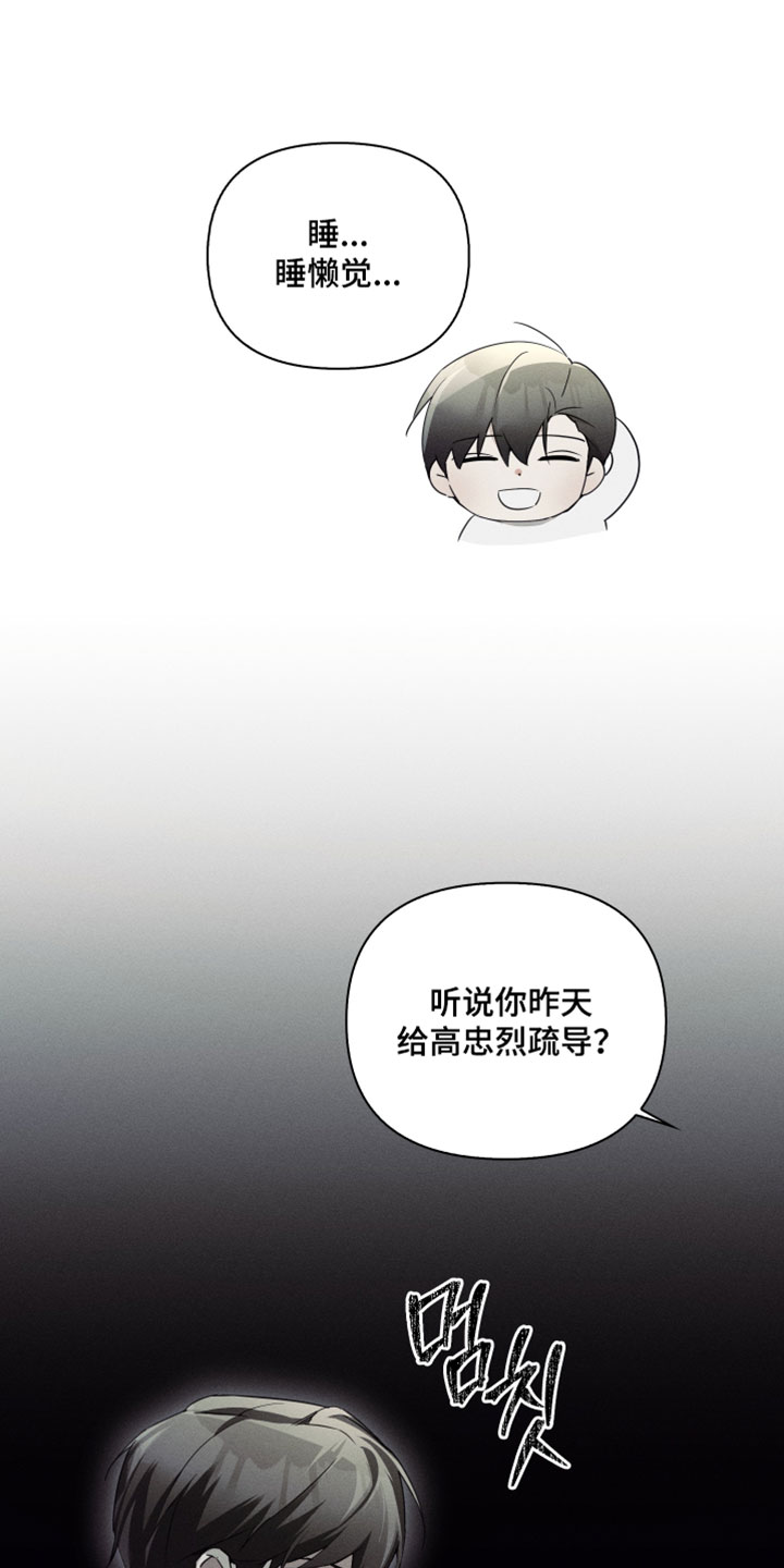 不驯之炎漫画,第66章：固执的占有欲2图