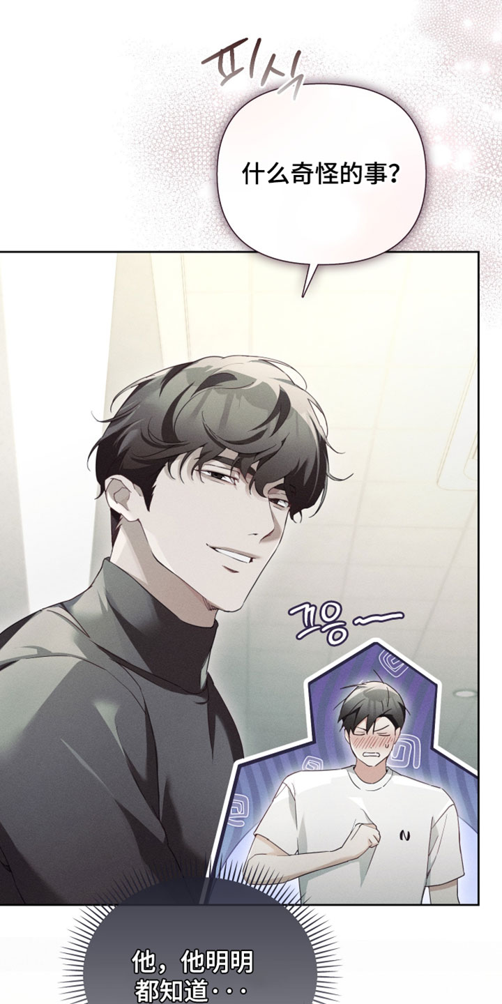 不驯之炎漫画,第68章：可恶的一面3图