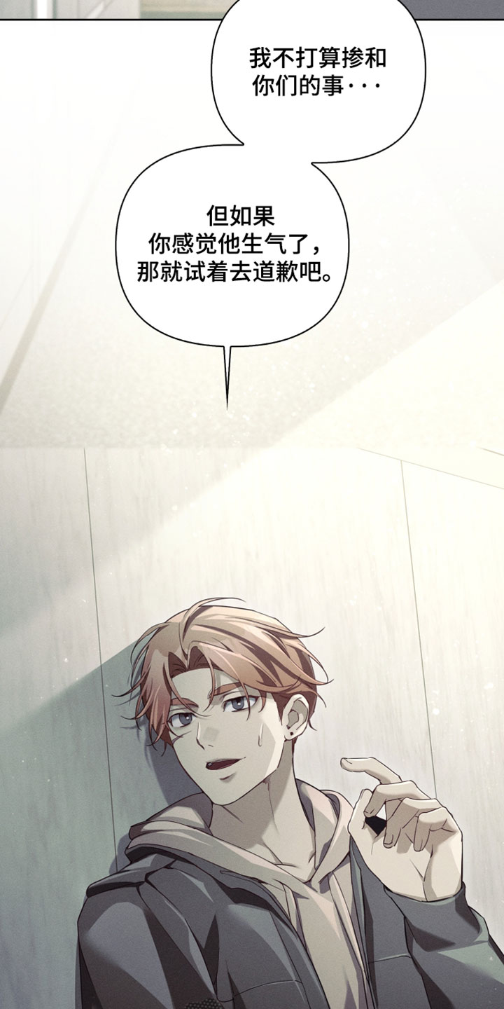 不驯之炎漫画,第78章：去道歉吧4图