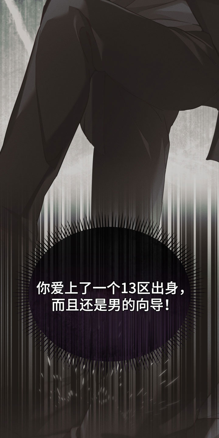 不驯之炎漫画,第66章：固执的占有欲3图