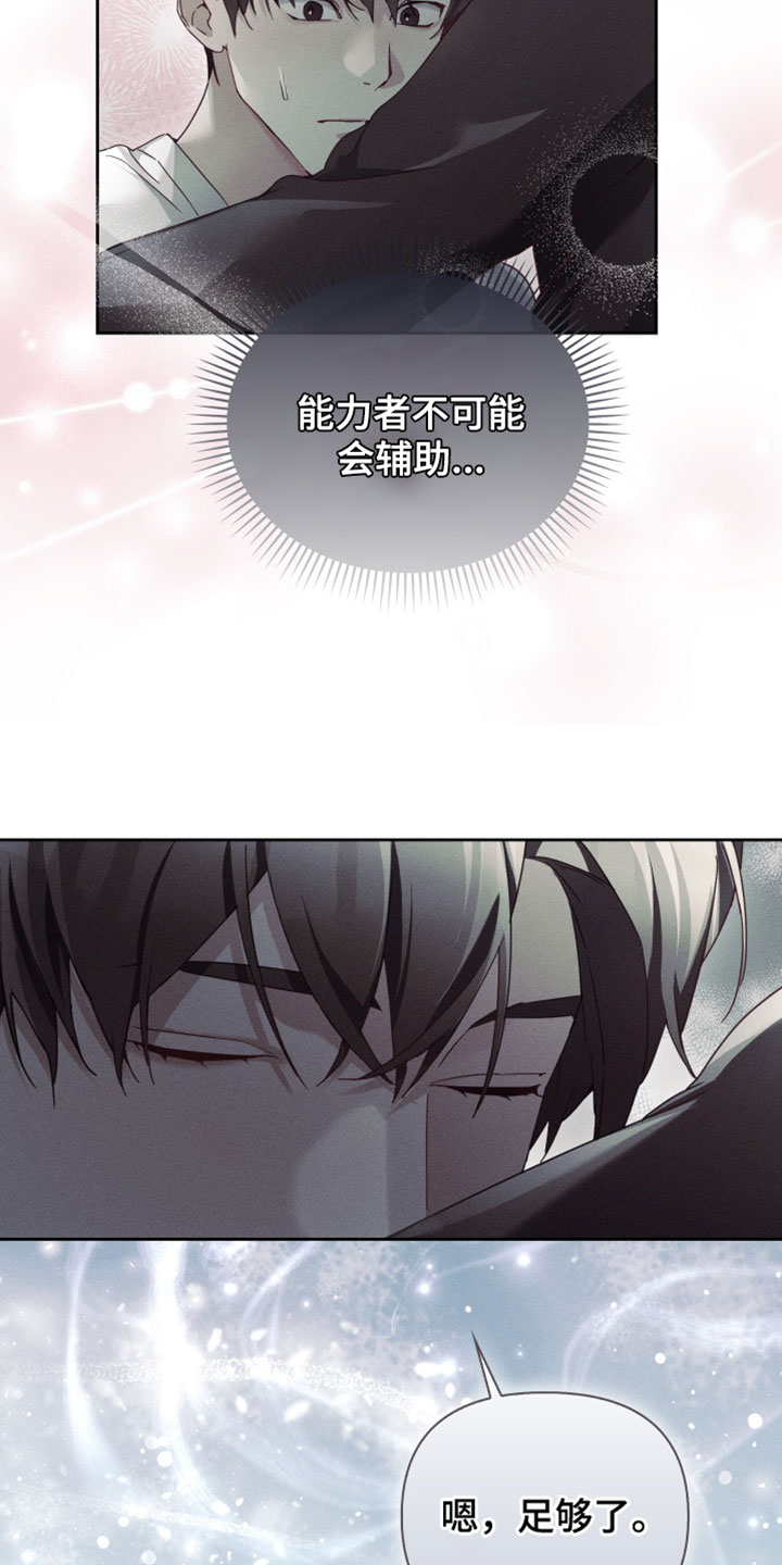 不驯之炎漫画,第69章：只有你能做到3图