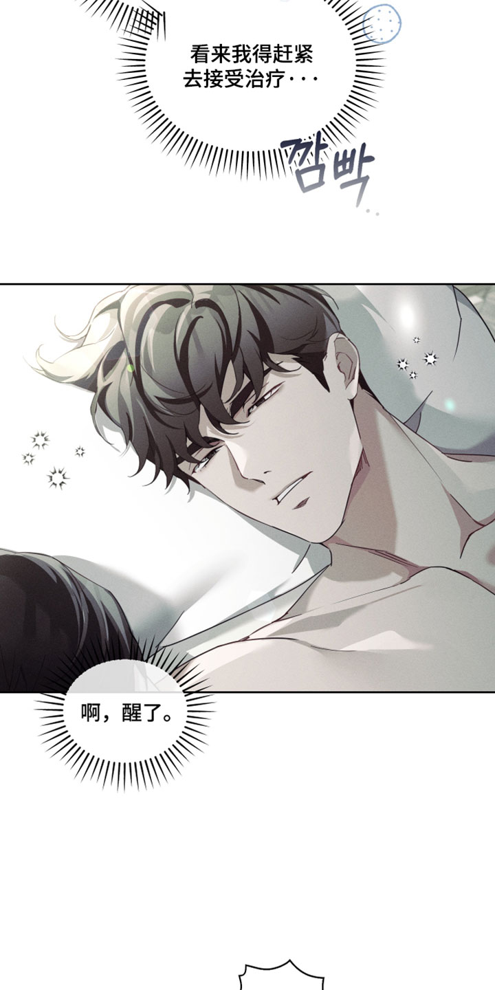 不驯之炎漫画,第65章：受不了你2图