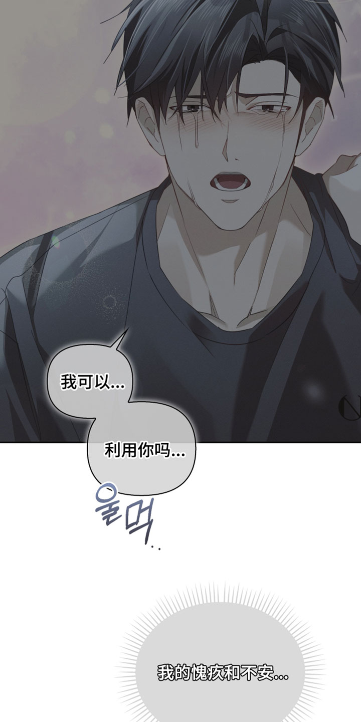 不驯之炎漫画,第71章：我也可以利用你吗4图