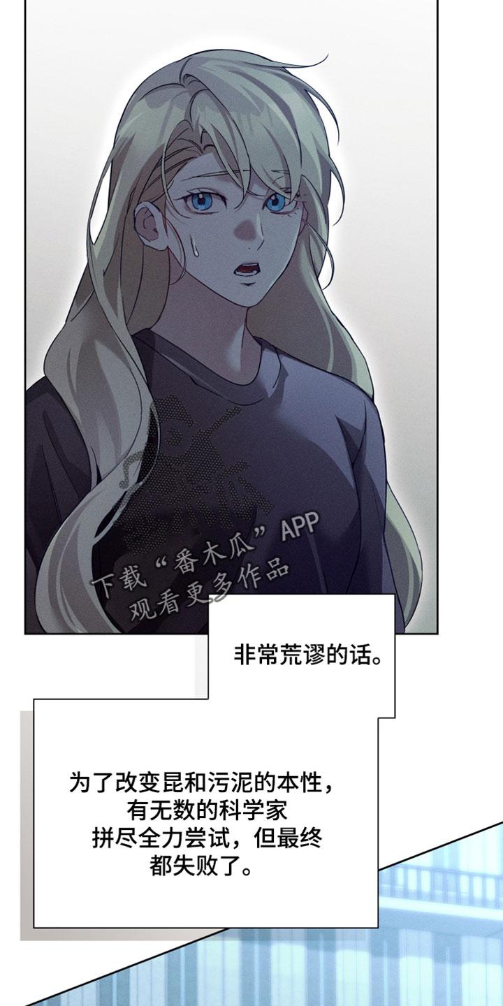 不驯之炎漫画,第74章：真是个怪物3图