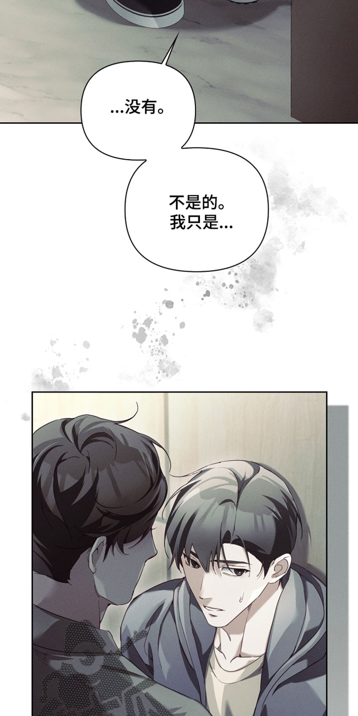 不驯之炎漫画,第77章：感知到危险3图