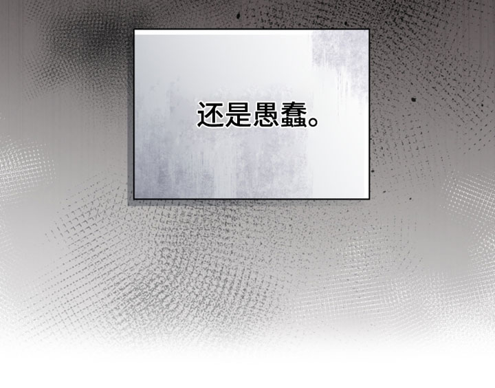 不驯之炎漫画,第67章：愚蠢2图