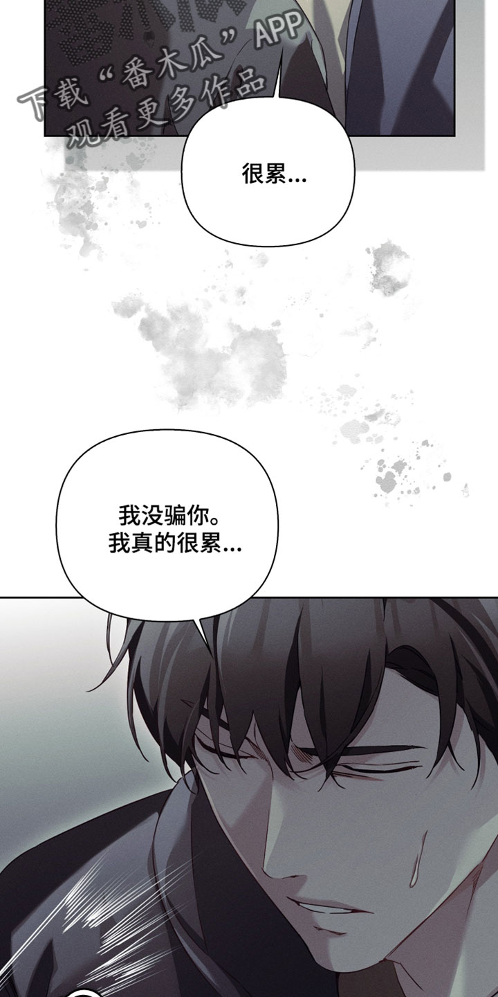 不驯之炎漫画,第77章：感知到危险4图