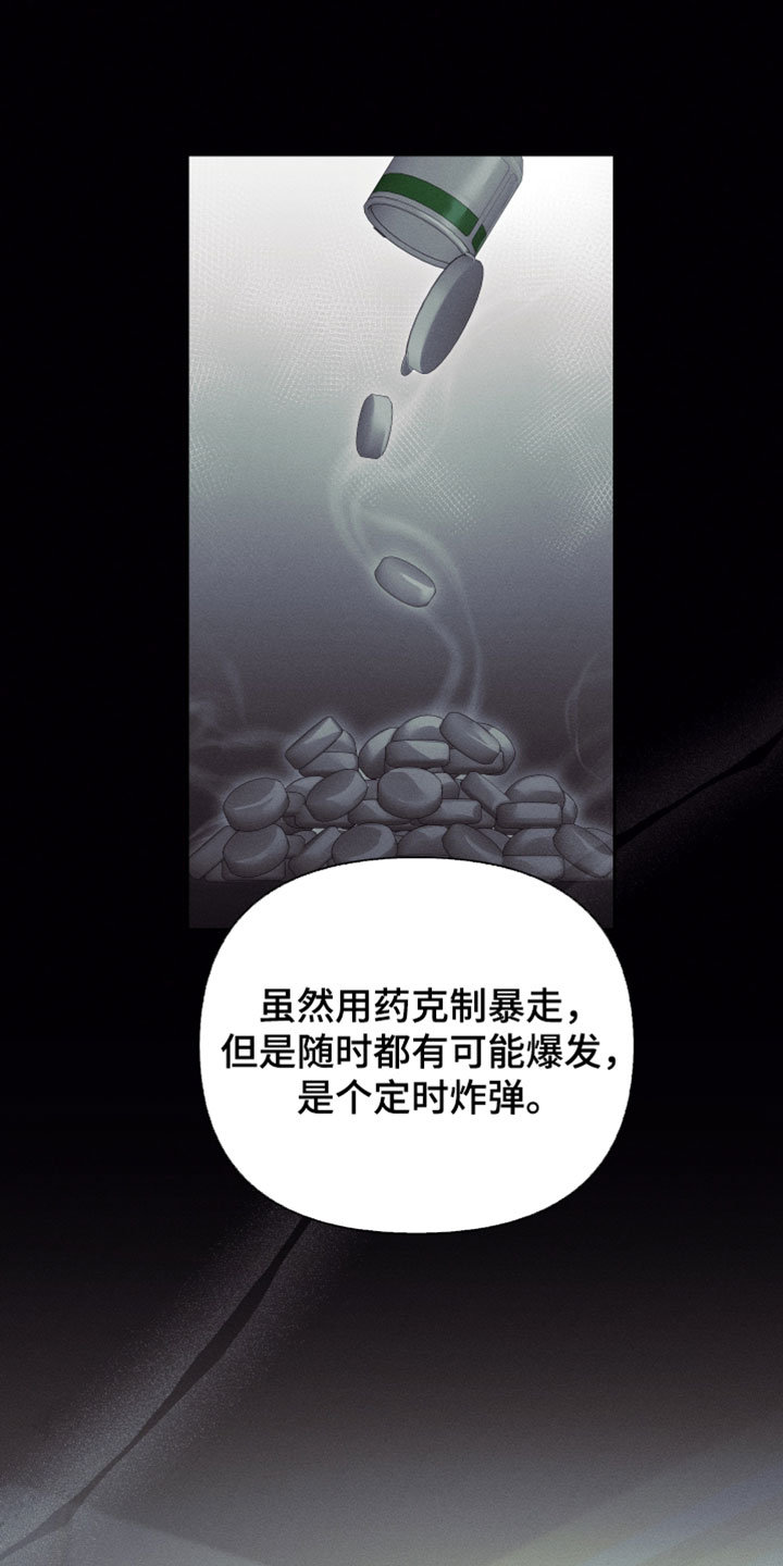 不驯之炎漫画,第68章：可恶的一面1图