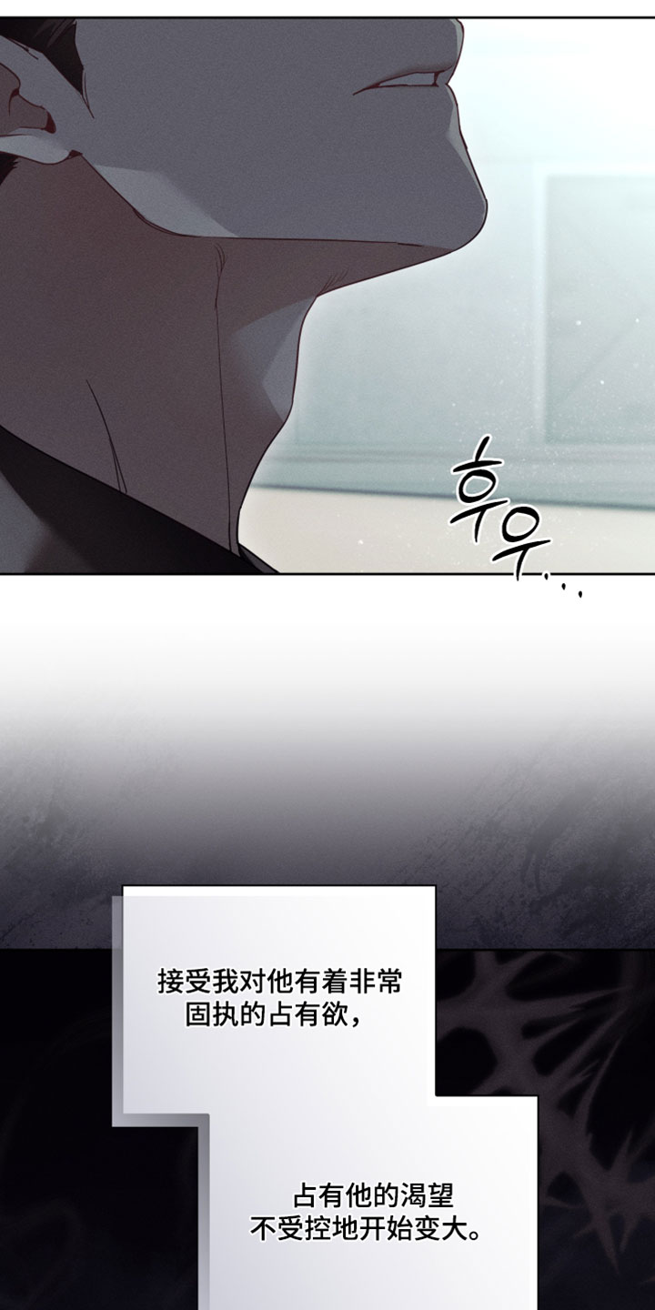 不驯之炎漫画,第66章：固执的占有欲2图