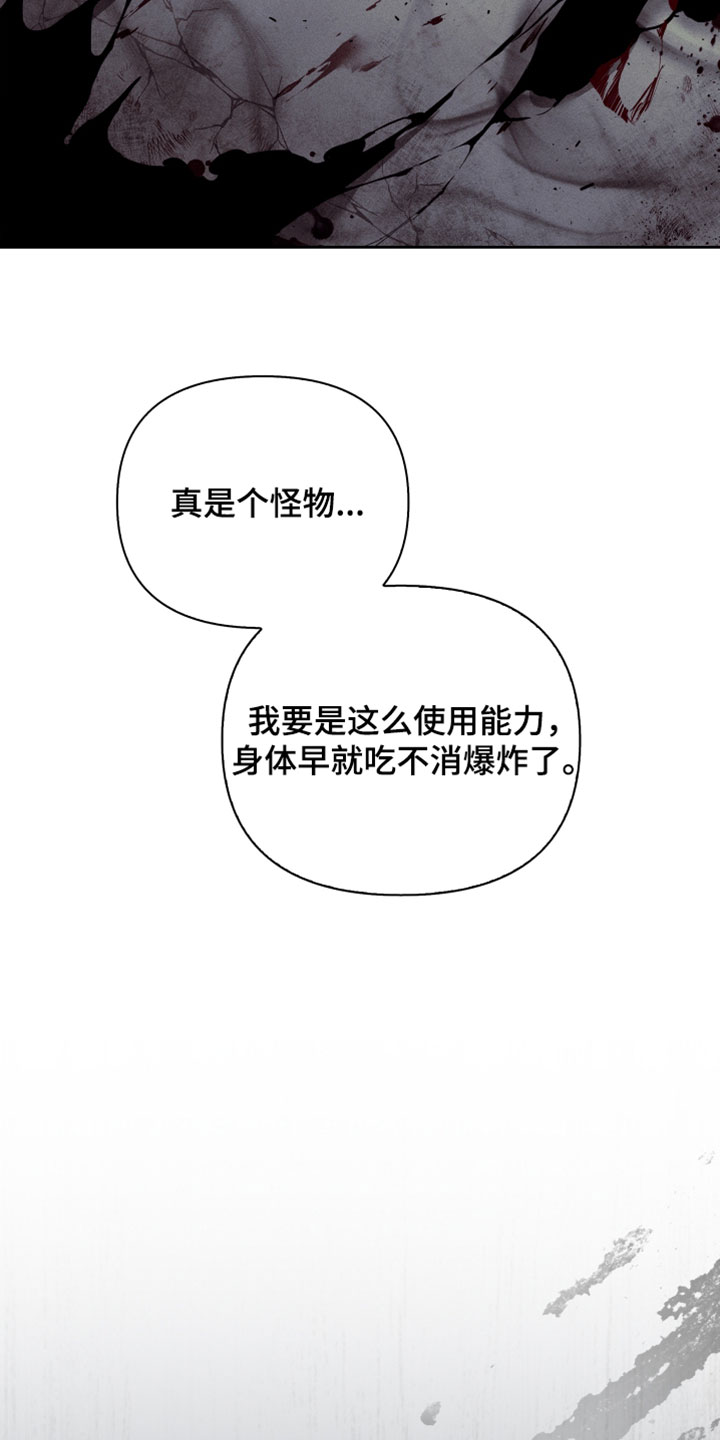 不驯之炎漫画,第74章：真是个怪物4图