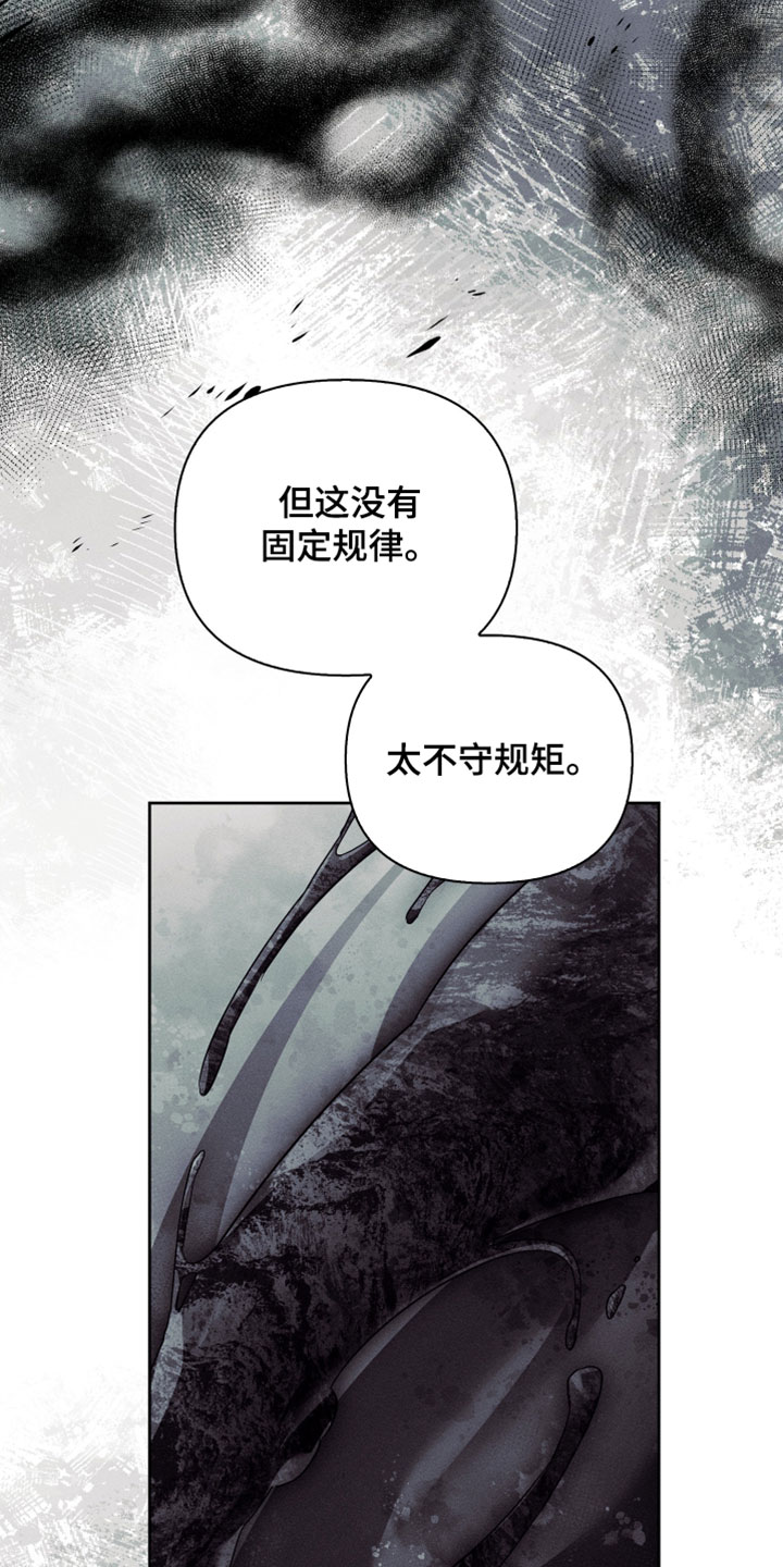 不驯之炎漫画,第74章：真是个怪物1图