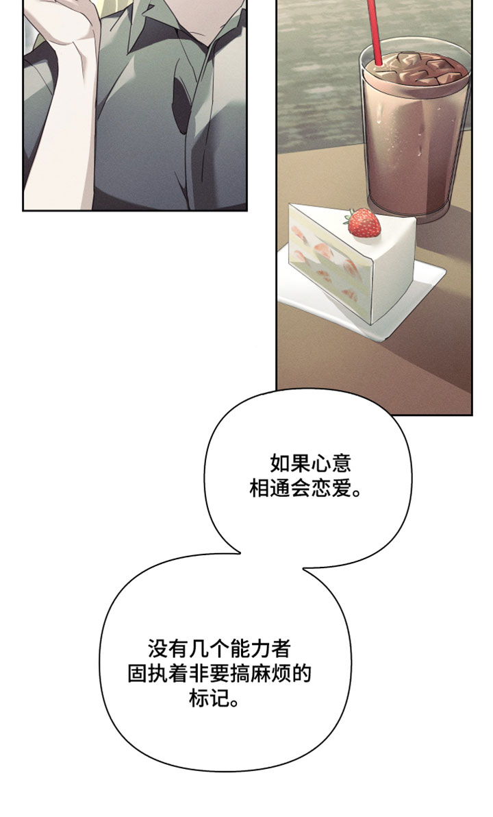 不驯之炎漫画,第67章：愚蠢5图