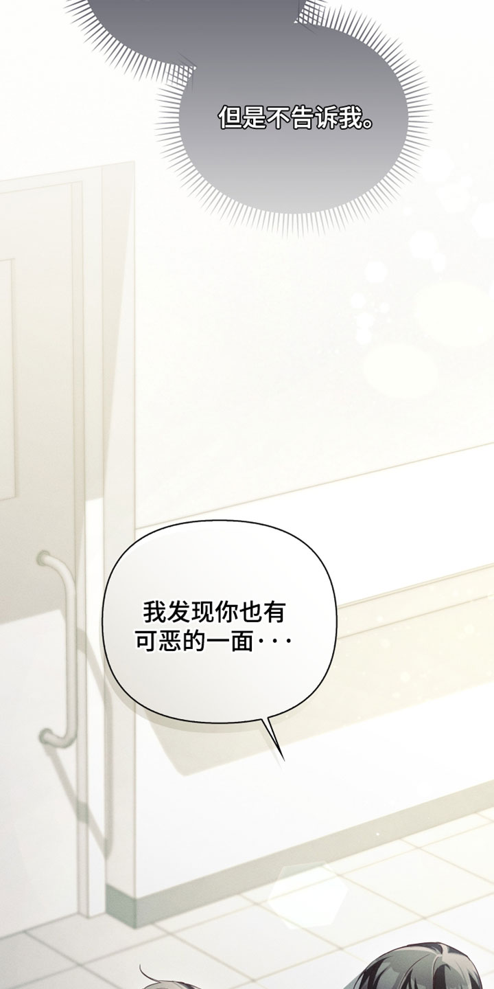 不驯之炎漫画,第68章：可恶的一面4图