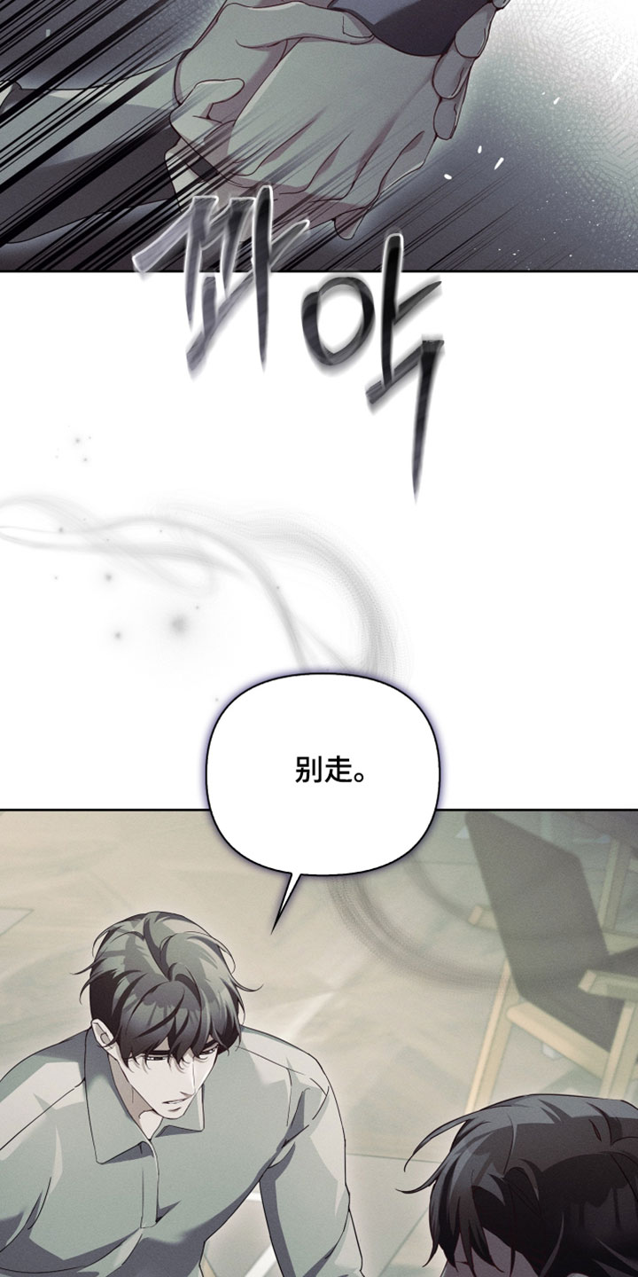 不驯之炎漫画,第76章：别走2图