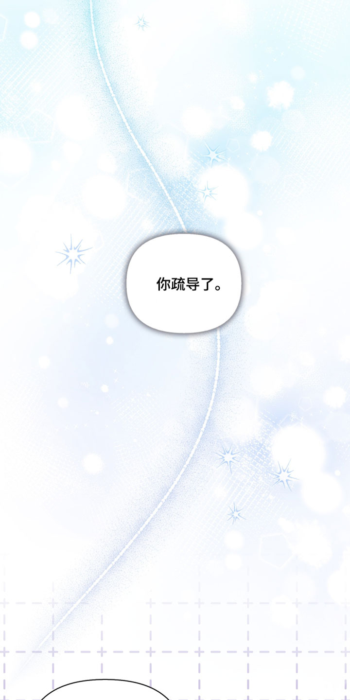 不驯之炎漫画,第65章：受不了你3图