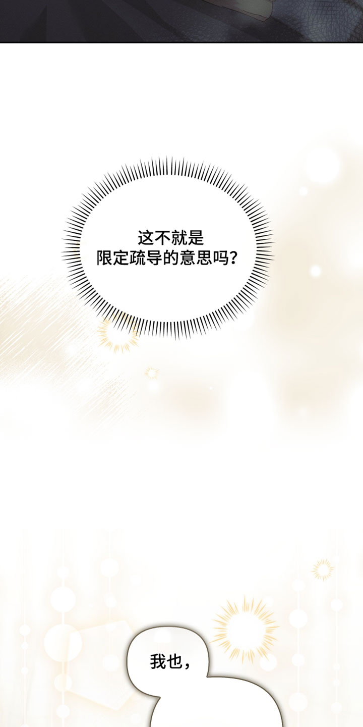 不驯之炎漫画,第71章：我也可以利用你吗2图