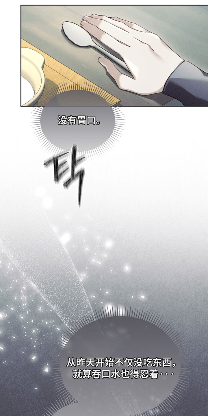 不驯之炎漫画,第76章：别走2图