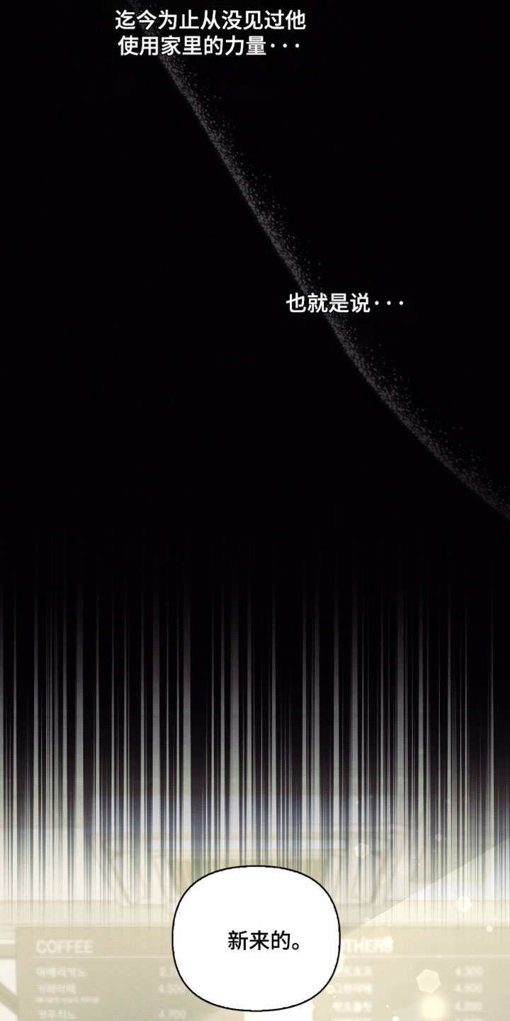 不驯之炎漫画,第66章：固执的占有欲2图