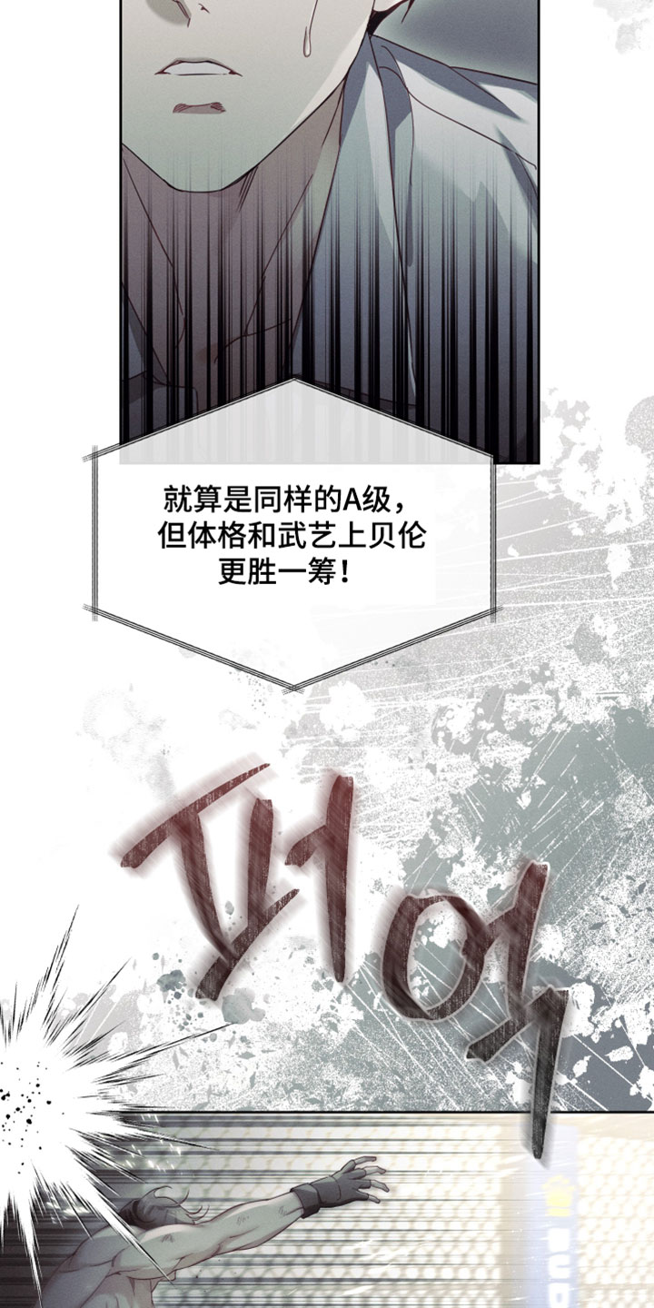 不驯之炎漫画,第70章：状态看起来不太好4图